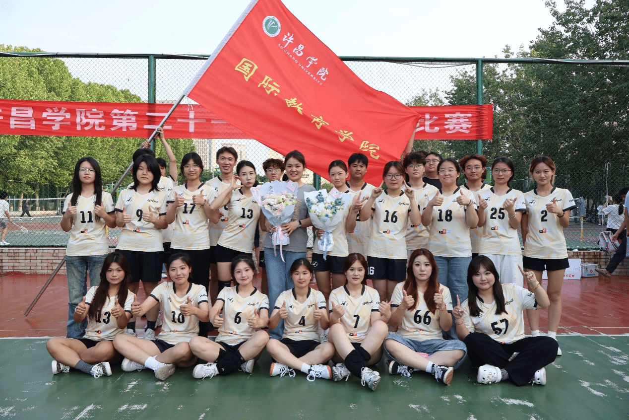 青春跃动，荣耀绽放 国际教育学院排球健儿再创佳绩
